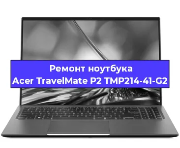 Замена видеокарты на ноутбуке Acer TravelMate P2 TMP214-41-G2 в Волгограде